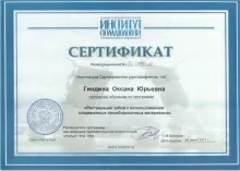 Оноприенко Оксана Юрьевна