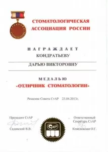 Кондратьева Дарья Викторовна