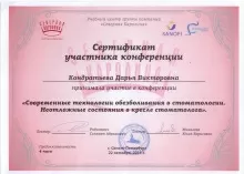 Кондратьева Дарья Викторовна