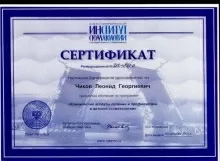 Чиков Леонид Георгиевич