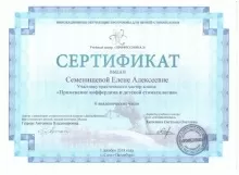 Семенищева Елена Алексеевна