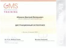 Абрамов Дмитрий Валерьевич