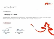 Абрамов Дмитрий Валерьевич