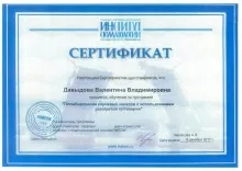 Давыдова Валентина Владимировна