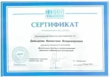 Давыдова Валентина Владимировна