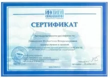 Давыдова Валентина Владимировна