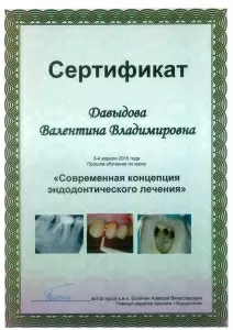 Давыдова Валентина Владимировна