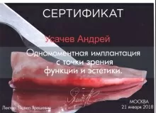 Усачев Андрей Русланович