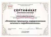 Усачев Андрей Русланович