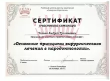 Усачёв Андрей Русланович