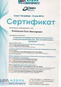 Коновалов Олег Викторович