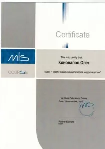 Коновалов Олег Викторович