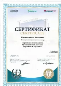 Коновалов Олег Викторович