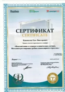 Коновалов Олег Викторович