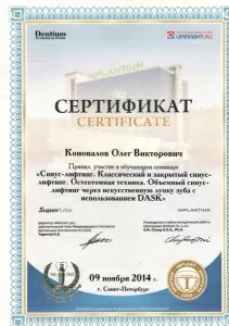 Коновалов Олег Викторович