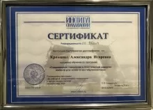 Кравцова Александра Игоревна