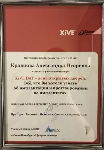 Кравцова Александра Игоревна