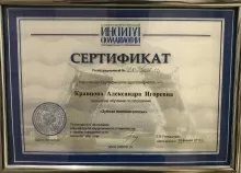 Кравцова Александра Игоревна