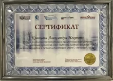 Кравцова Александра Игоревна