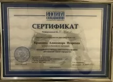 Кравцова Александра Игоревна