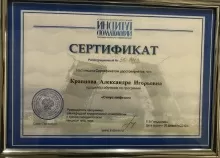Кравцова Александра Игоревна