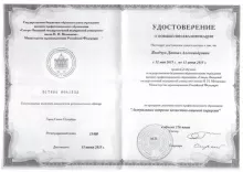 Якобчук Даниил Александрович