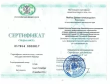 Якобчук Даниил Александрович