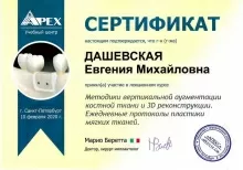 Дашевская Евгения Михайловна