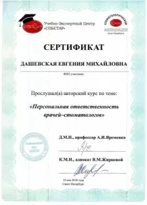 Дашевская Евгения Михайловна