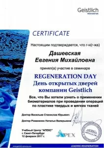 Дашевская Евгения Михайловна