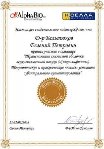 Бельтюков Евгений Петрович