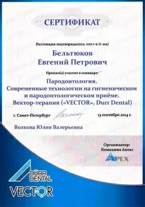 Бельтюков Евгений Петрович