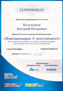 Бельтюков Евгений Петрович