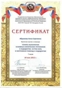 Абрамова Анна Сергеевна