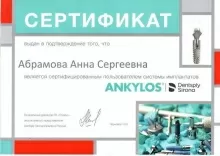 Абрамова Анна Сергеевна