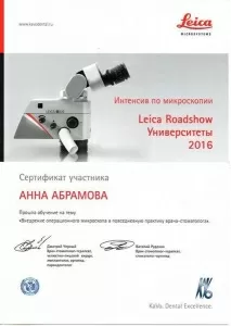 Абрамова Анна Сергеевна