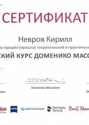 Невров Кирилл Юрьевич