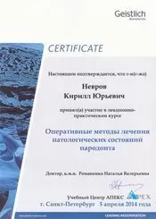 Невров Кирилл Юрьевич
