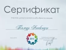 Анакидзе Тимур Эльдарович