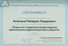 Анакидзе Тимур Эльдарович