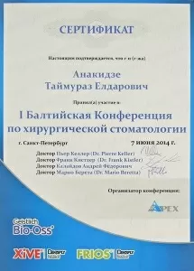 Анакидзе Тимур Эльдарович