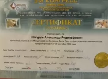 Шмурун Александр Рудольфович