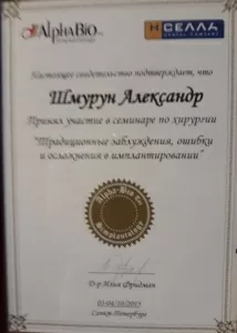 Шмурун Александр Рудольфович