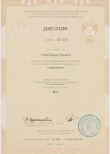 Глотов Вадим Юрьевич