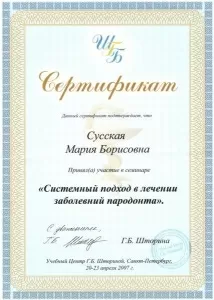 Сусская Марина Борисовна