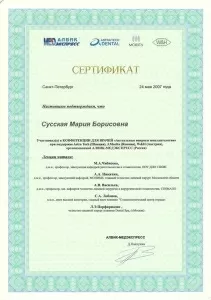 Сусская Марина Борисовна