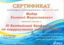 Мадар Евгений Мирославович