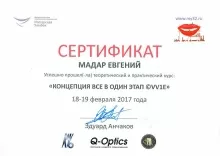 Мадар Евгений Мирославович