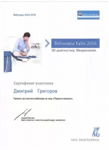 Григоров Дмитрий Иванович