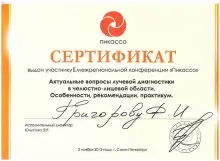 Григоров Дмитрий Иванович